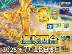 2025 Pokemon S-Chinese CSV4C Box 12.0 Prize Turn Version 5-card Slim Box Sealed - Image 2