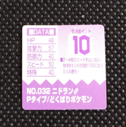 Nidoran Pokemon Bros Card Anime Mini Game Boy Nintendo Rare Japan No.032 - Image 3