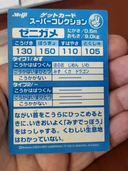 Pokemon Card Squirtle Meiji Embossed Zenigame Japanese 1999 #1440 - Image 2