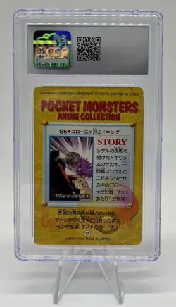 Pokemon TCG ~ CGC AA Golem Vs Nidoking Carddass ‘98 Anime Guest Card Japanese - Image 2