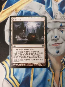 Ghost Quarter KOREAN MTG Innistrad Uncommon Land Lightly Played x2 - Image 1