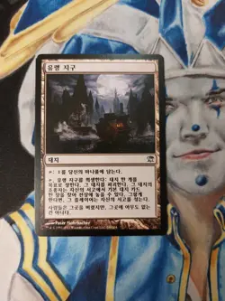 Ghost Quarter KOREAN MTG Innistrad Uncommon Land Lightly Played x2 - Image 2