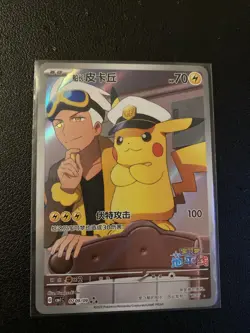 Pokemon Card Chinese Gem Pack Vol. 1 #0709/09 Captain Pikachu Full Art Holo - Image 1