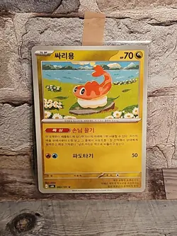 Tatsugiri 082/101 Sv6: Transformation Mask Regular Korean Pokemon card - Image 1