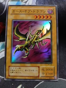Yugioh Curse of Dragon Super Rare PG-05 Japanese Near Mint - Image 1