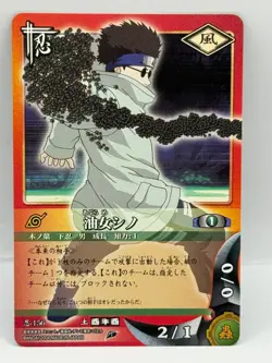 Aburame Shino NARUTO CARD GAME Bandai 2005 Made in Japan Japanese Ninjya 156 - Image 1