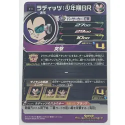 Super Dragon Ball Heroes Trading Card BM4-067 Raditz R BANDAI Foil Japanese Card - Image 2