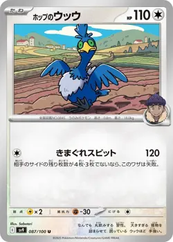 Hop's Cramorant 087/100 SV9 Battle Partners - Pokemon Card Japanese - Image 1
