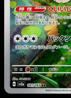 SNORLAX 181/165 POKEMON CARD 151 JAPANESE POKEMON TCG - Image 4