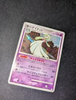NM/ M -Pokemon Japanese Pt1 Galactic's Conquest 1st Edition - Gardevoir Holo 045 - Image 5