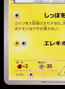 PIKACHU 064/XY-P XY PROMOS JAPANESE POKEMON TCG - Image 4