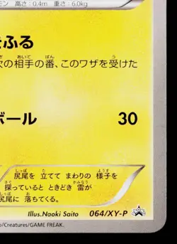 PIKACHU 064/XY-P XY PROMOS JAPANESE POKEMON TCG - Image 5