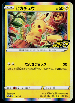 PIKACHU 124/S-P SWORD & SHIELD PROMOS JAPANESE POKEMON TCG - Image 1