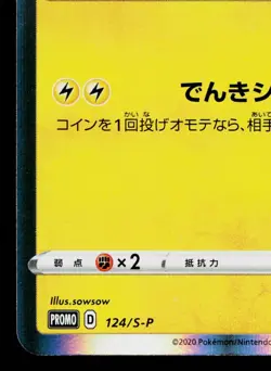 PIKACHU 124/S-P SWORD & SHIELD PROMOS JAPANESE POKEMON TCG - Image 4