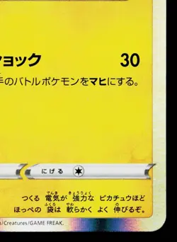 PIKACHU 124/S-P SWORD & SHIELD PROMOS JAPANESE POKEMON TCG - Image 5