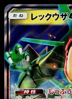 RAYQUAZA-GX 098/150 GX ULTRA SHINY JAPANESE POKEMON TCG - Image 2