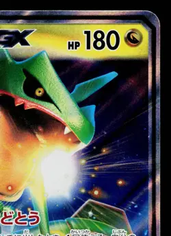 RAYQUAZA-GX 098/150 GX ULTRA SHINY JAPANESE POKEMON TCG - Image 3