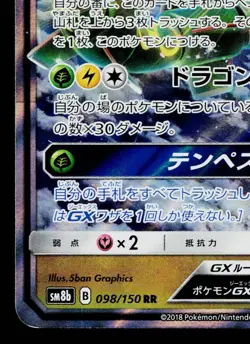 RAYQUAZA-GX 098/150 GX ULTRA SHINY JAPANESE POKEMON TCG - Image 4