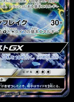 RAYQUAZA-GX 098/150 GX ULTRA SHINY JAPANESE POKEMON TCG - Image 5