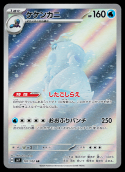 CRABOMINABLE 107/102 STELLAR MIRACLE JAPANESE POKEMON TCG - Image 1