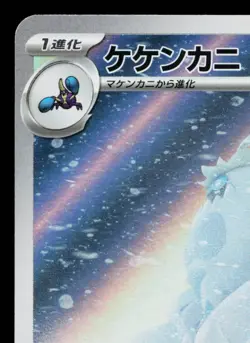 CRABOMINABLE 107/102 STELLAR MIRACLE JAPANESE POKEMON TCG - Image 2