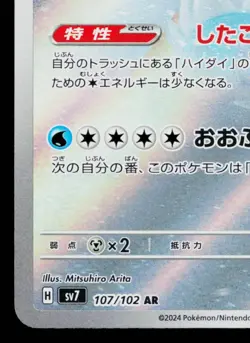 CRABOMINABLE 107/102 STELLAR MIRACLE JAPANESE POKEMON TCG - Image 4