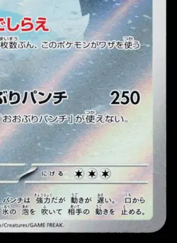CRABOMINABLE 107/102 STELLAR MIRACLE JAPANESE POKEMON TCG - Image 5