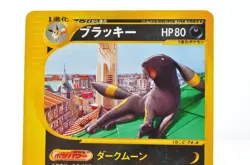 Umbreon 025/P Mcdonald's Promo Non-Holo LP Japanese Pokemon Card - Image 3