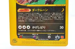 Umbreon 025/P Mcdonald's Promo Non-Holo LP Japanese Pokemon Card - Image 4