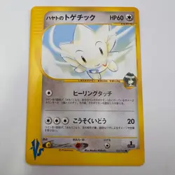 Falkner's Togetic 005/141 VS Series 1st Edition Japanese Pokemon Card NM (231) - Image 1