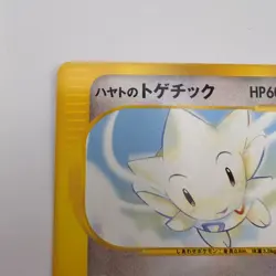 Falkner's Togetic 005/141 VS Series 1st Edition Japanese Pokemon Card NM (231) - Image 2