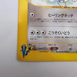 Falkner's Togetic 005/141 VS Series 1st Edition Japanese Pokemon Card NM (231) - Image 4