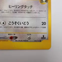 Falkner's Togetic 005/141 VS Series 1st Edition Japanese Pokemon Card NM (231) - Image 5