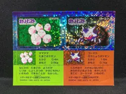 Exeggcute Haunter Holo Pokemon Snack Sticker Card Vintage Nintendo Japanese 1996 - Image 2