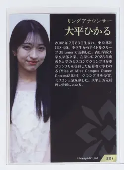 HIKARU OHHIRA No.201 - Woman's Pro Wrestling MARIGOLD Collection Card - Image 3