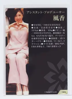 FUKA No.199 - Woman's Pro Wrestling MARIGOLD Collection Card - Image 3
