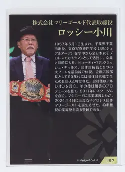 Rossy Ogawa No.197 - Woman's Pro Wrestling MARIGOLD Collection Card - Image 3