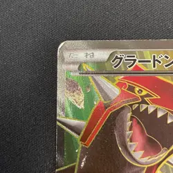 Groudon EX 073/070 SR XY5 Full Art Primal Clash 2014 Japanese Pokemon Card - Image 5