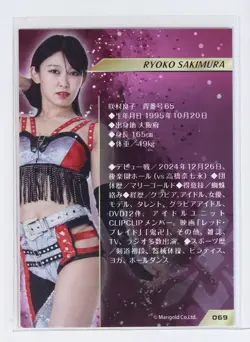 RYOKO SAKIMURA No.069 - Woman's Pro Wrestling MARIGOLD Collection Card - Image 3
