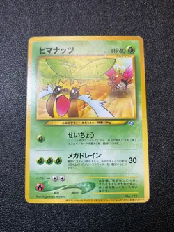 (LP) Sunkern No.191 Old Back Natta Wake Vol.4 Promo Japanese Pokemon Card - Image 1