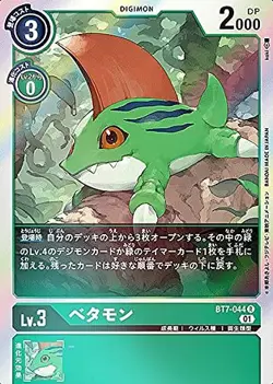 Digimon Card Game BT7-044 Betamon (R Rare) Booster Next Adventure (BT-07) - Image 1
