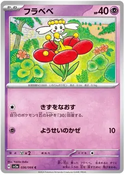 Flabebe C 036/066 Crimson Haze sv5a Pokemon Card Japanese Scarlet & Violet - Image 1