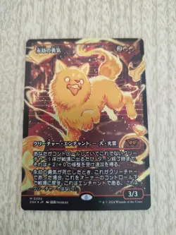 Valiant Rescuer DSK M0392 Japanese Foil - Borderless Dog Spirit - MTG Mythic... - Image 1