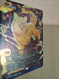 Valiant Rescuer DSK M0392 Japanese Foil - Borderless Dog Spirit - MTG Mythic... - Image 3