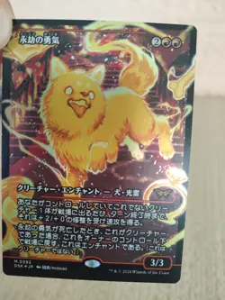 Valiant Rescuer DSK M0392 Japanese Foil - Borderless Dog Spirit - MTG Mythic... - Image 4