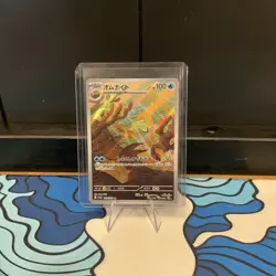 Omanyte Full Art 180/165 AR sv2a Pokemon 151 Japanese Pokemon TCG Near Mint - Image 1