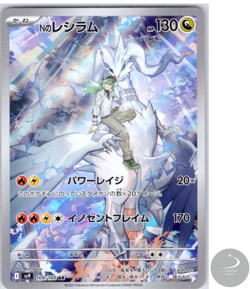N's Reshiram AR 109/100 SV9 Battle Partners - Pokemon Card Japanese - Image 1