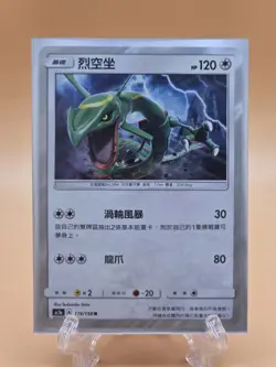 Rayquaza Holo - 119/158 AC1a S&M All Stars MINT/NM - Chinese Pokemon Card - Image 1