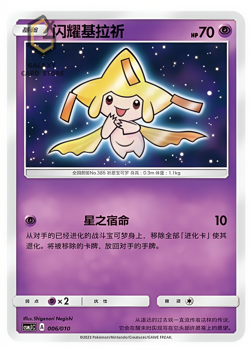 Pokemon S-Chinese Card Shining Jirachi CSMJC 006 From 2023 Pokemon Ball Gift Box - Image 1