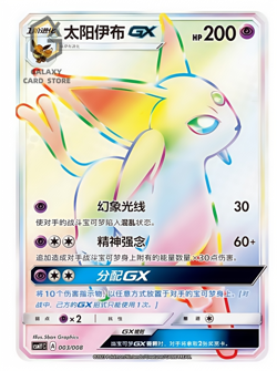 Pokemon S-Chinese IN STOCK Card Espeon-GX CSMYC-003/008 Sun&Moon Holo Mint - Image 1